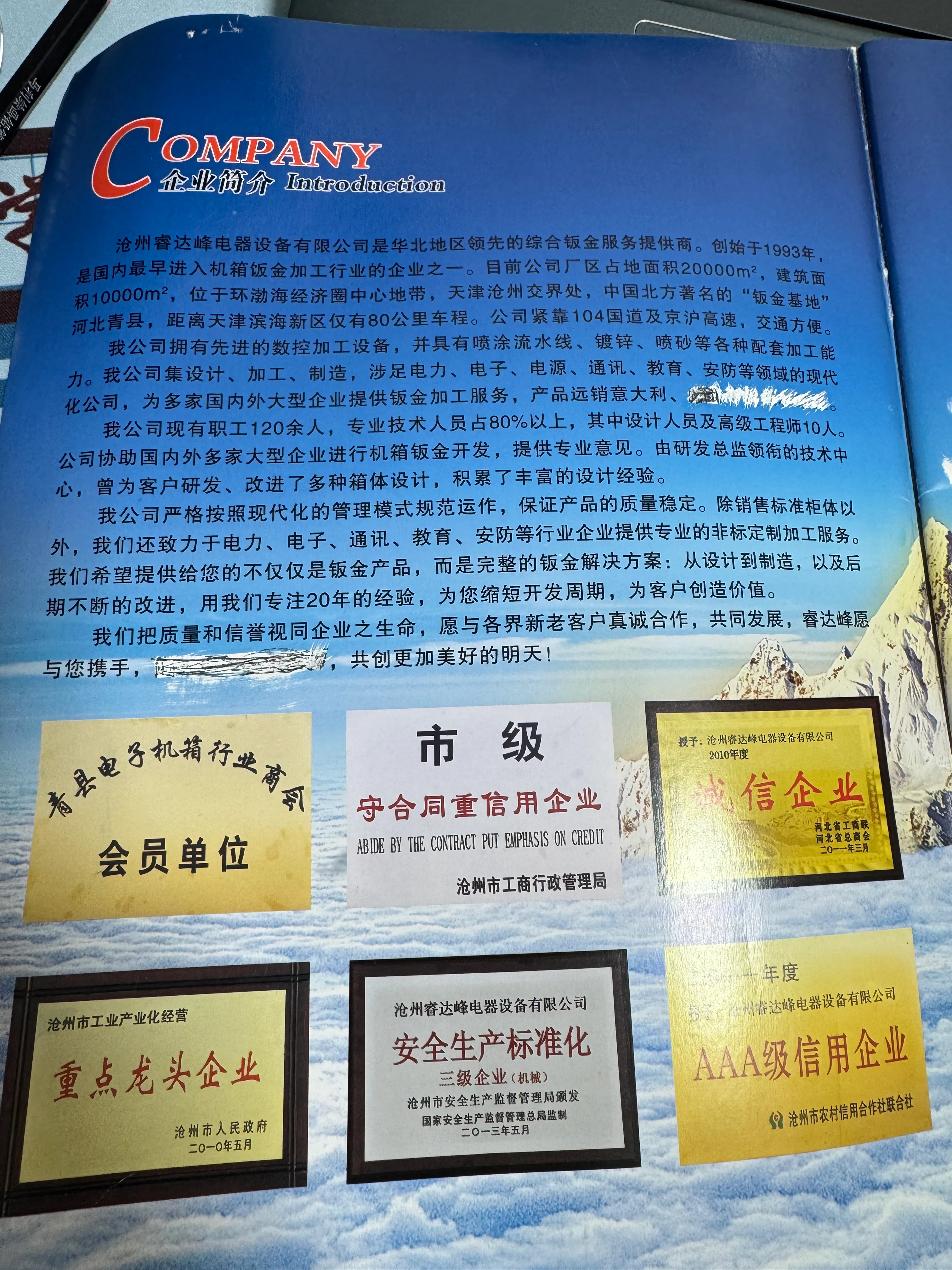 河北省电子机箱行业商会会员单位资料原件局部